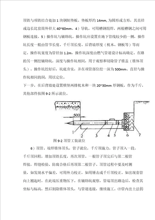 燃气管道穿越道路与铁路施工方案图文最新版