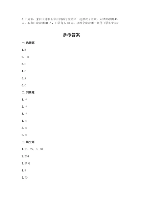 人教版数学四年级下册第一单元-四则运算-测试卷精品【达标题】-(2).docx