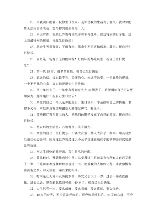 适合发朋友圈生日的说说文案优秀10篇.docx