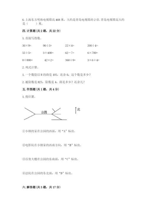 小学数学三年级下册期中测试卷（黄金题型）word版.docx