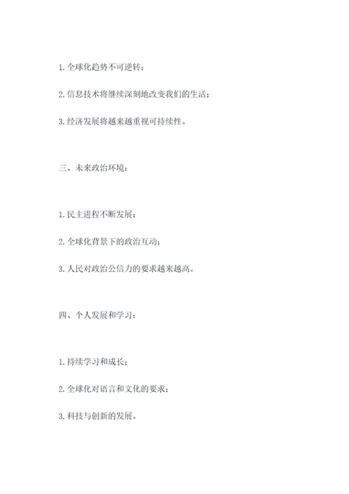 高一政治大题背诵提纲