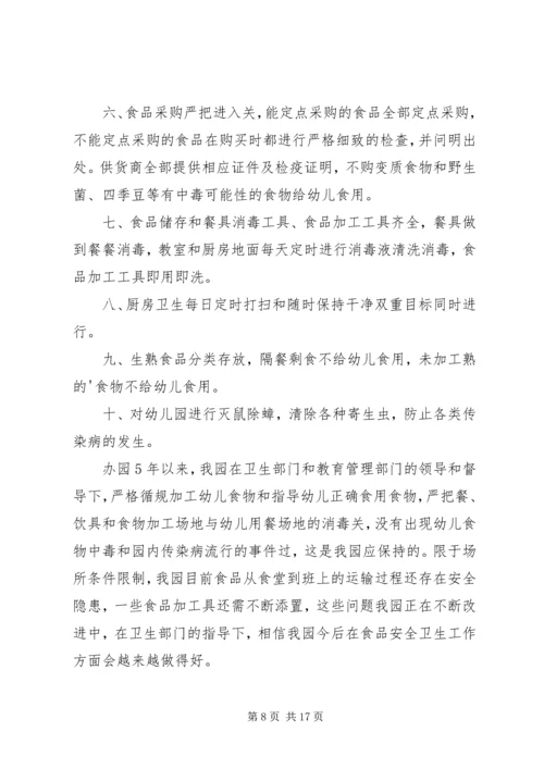 安全自查报告（范本8篇） (2).docx