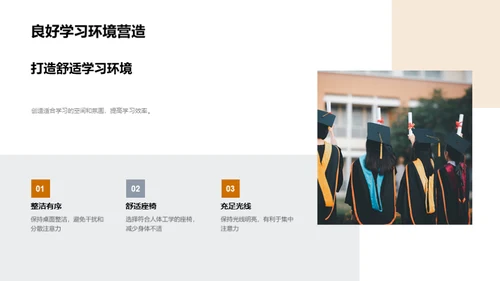 高效学习秘籍