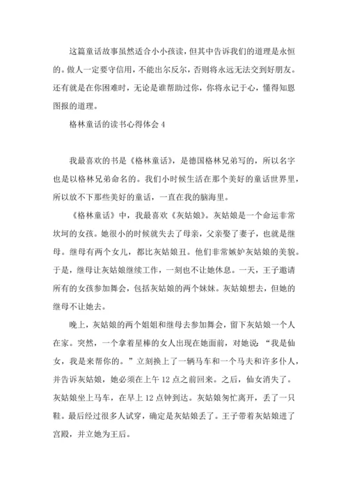 格林童话的读书心得体会.docx