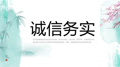 党建党风廉政学习教育动态PPT模板