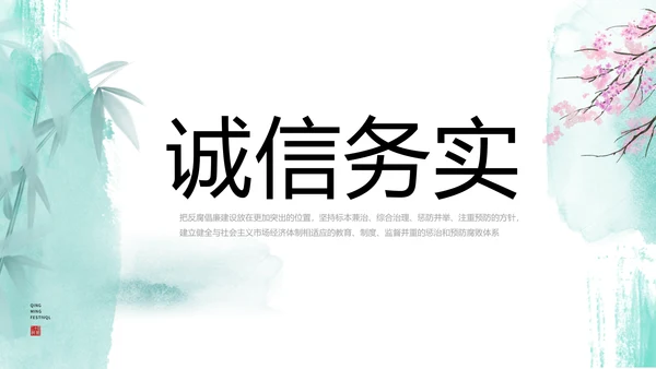 党建党风廉政学习教育动态PPT模板