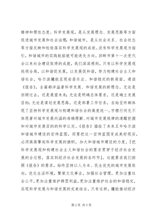 学习党代会精神体会.docx