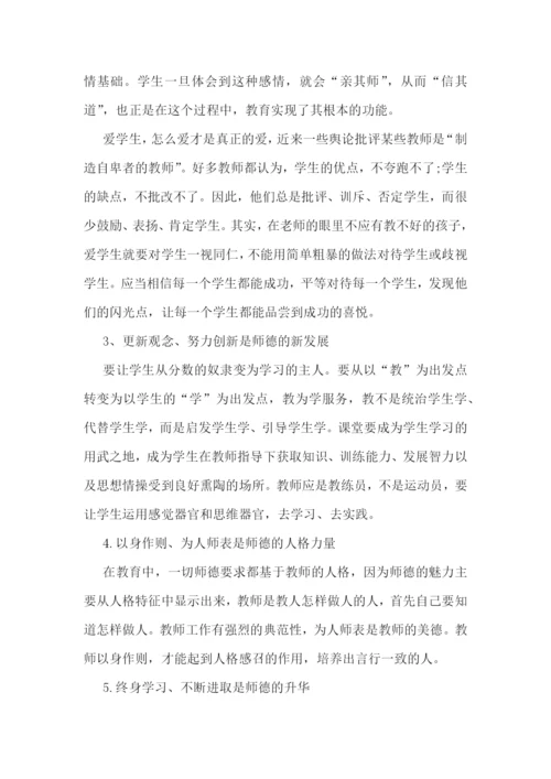 师德学习心得体会学校.docx