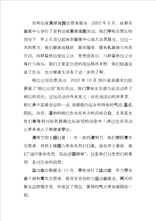 优秀青年志愿者申报材料优秀志愿者主要事迹300