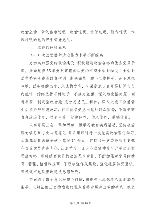 铁路公安分局开展“两学一做”坚定政治理想、把握政治方向、站稳政治立场调研报告.docx