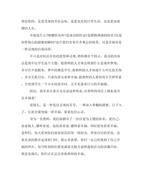 教师幸福感心得体会800字七篇(通用)