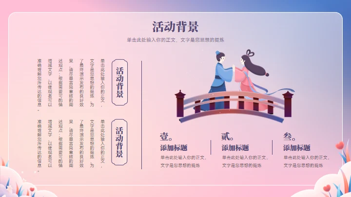 相约七夕活动通用PPT模板