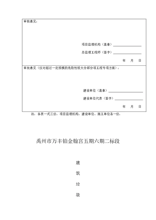 工程施工现场建筑垃圾处置方案(2017最新版)