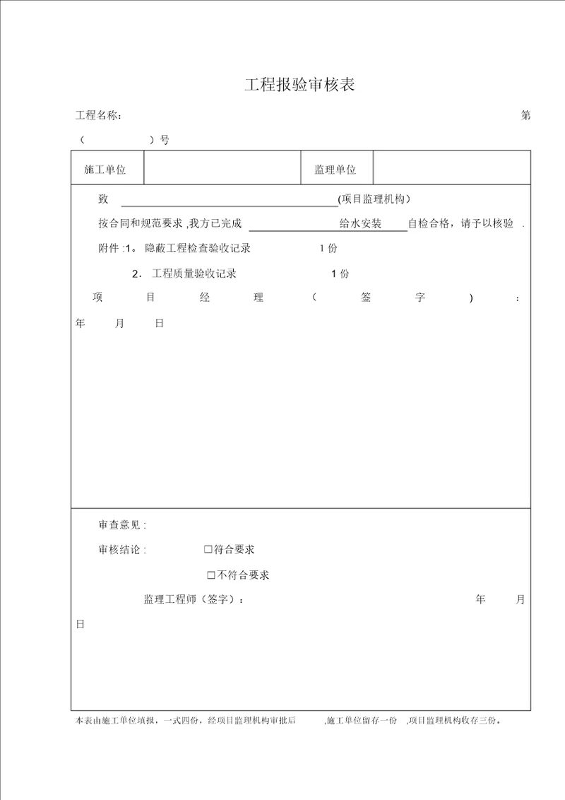 管道隐蔽工程检查验收记录范本模板