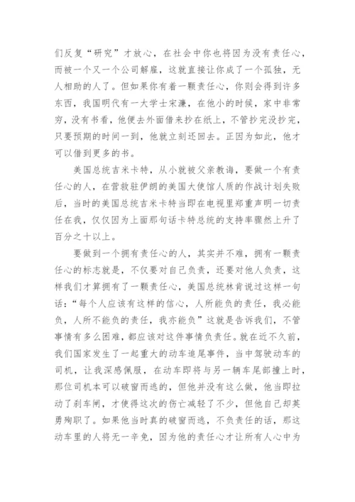 当代青年人的责任担当议论文.docx