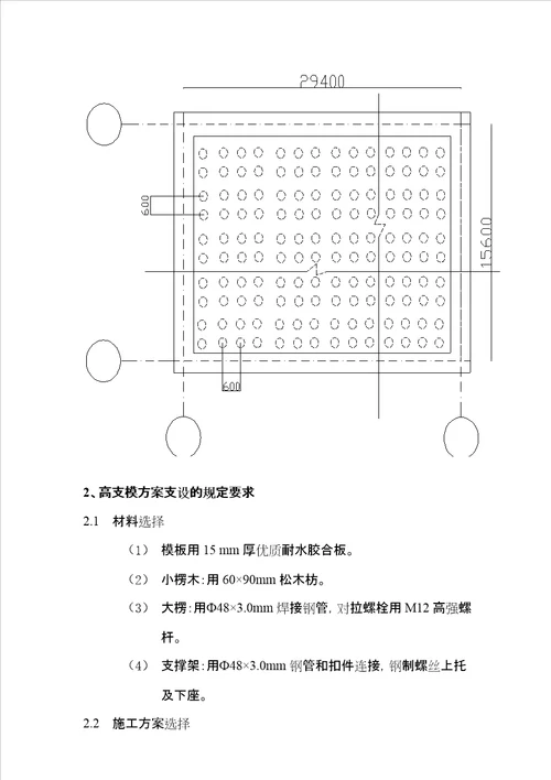 14高大模板施工方案