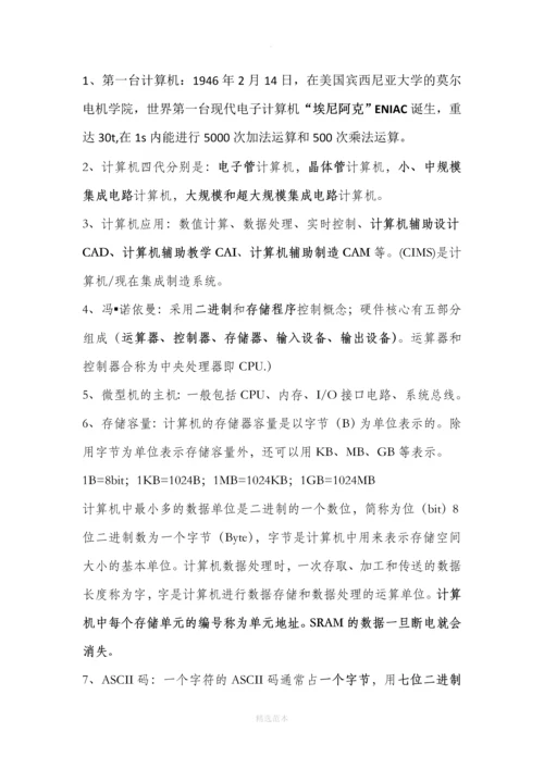 计算机二级知识点总结.docx