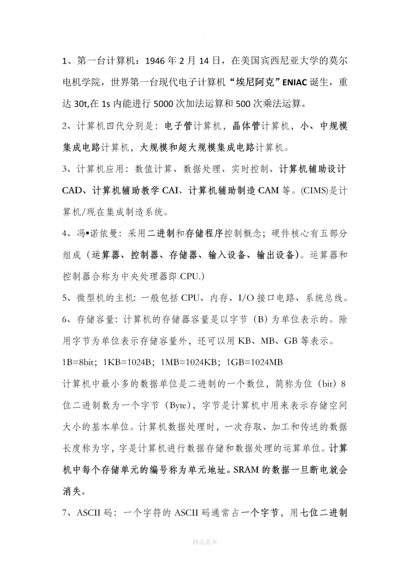 计算机二级知识点总结.docx