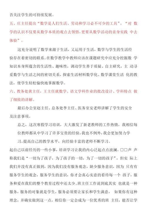 2023年寒假教师研修心得体会.docx