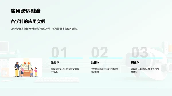 教学革新：虚拟现实PPT模板