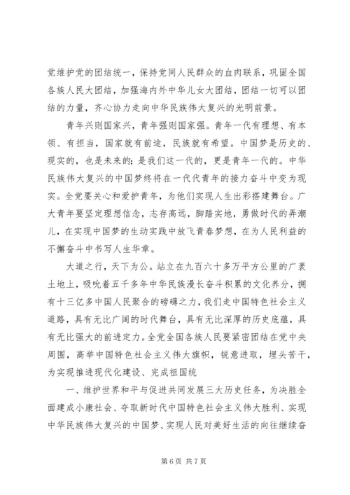 周蓬安：国、地税合并,十九大报告指明了方向 (3).docx