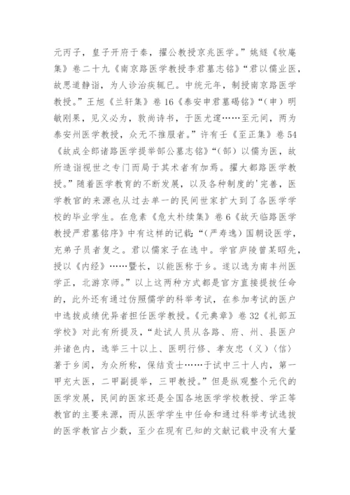 元代医学教育研究的论文.docx