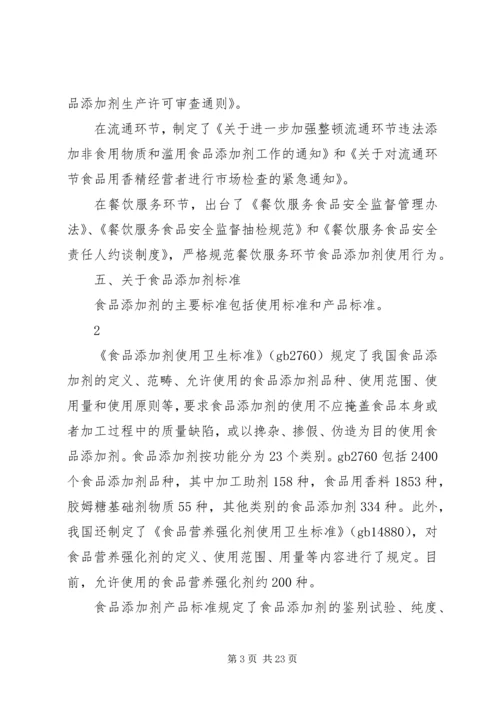 关爱健康(一)严厉打击食品非法添加和滥用食品添加剂整顿工作.docx