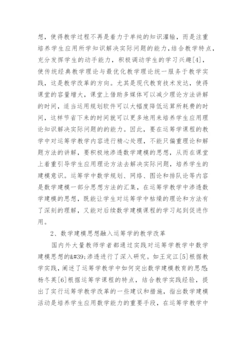 数学建模专业毕业论文排版格式.docx