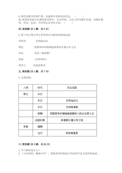 五年级上册道德与法治第四单元骄人祖先 灿烂文化测试卷附参考答案（夺分金卷）.docx