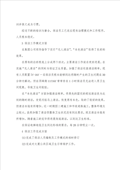 关于员工年终总结4篇