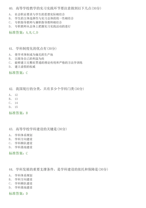 高等教育学-选择题题库.docx