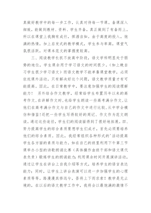 高一语文个人工作总结.docx