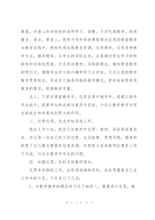 2022年教师年度考核个人工作总结5篇.docx