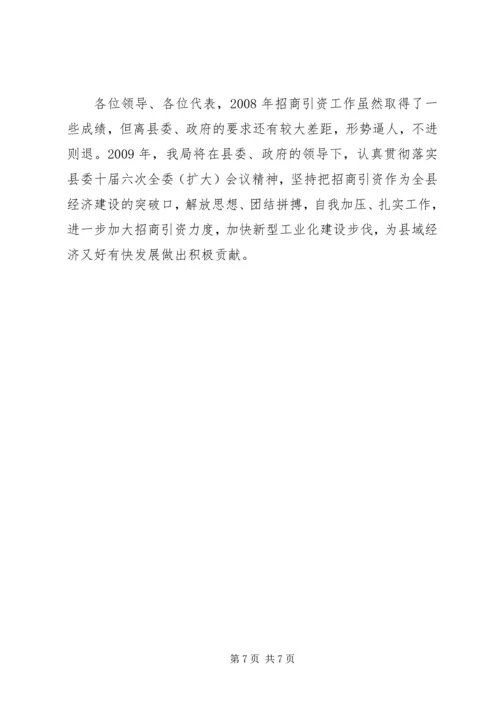 全方位开展招商引资工作加快推进XX县新型工业化进程5篇.docx