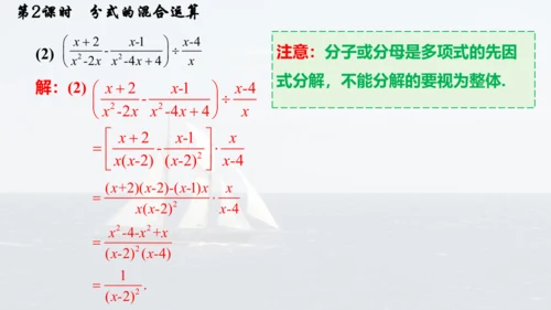 人教版数学八年级上册15.2.2.2  分式的混合运算 课件（共20张PPT）