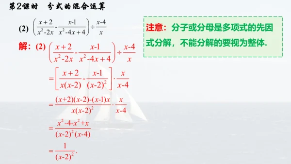 人教版数学八年级上册15.2.2.2  分式的混合运算 课件（共20张PPT）