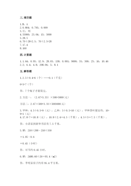 人教版五年级上册数学期中测试卷（考试直接用）.docx