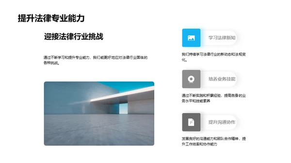 法律行业的探索与创新