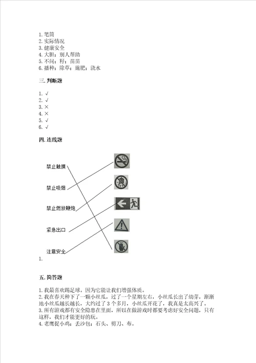 新部编版二年级下册道德与法治期中测试卷及答案最新