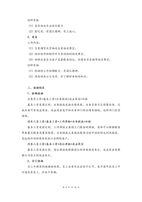 01--02-IT公司运营方案.docx