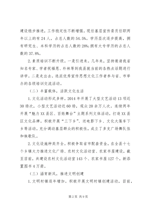 基层宣传思想文化工作调研报告 (4).docx