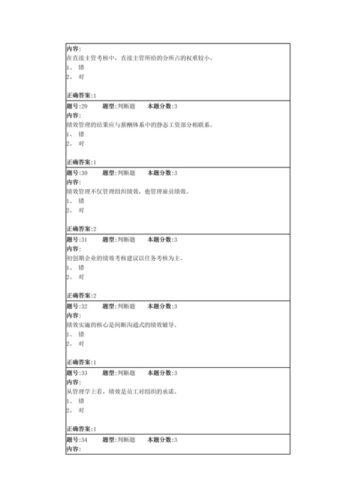 2016南大网院绩效管理第1次作业答案.docx