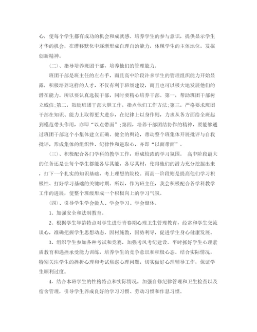 精编之高中班级工作计划范文.docx