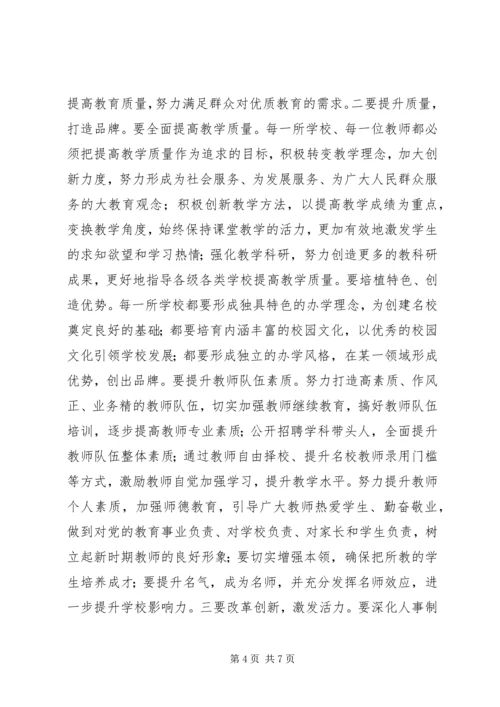 学习全县教育工作会议精神心得体会 (2).docx