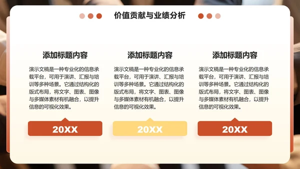 红色商务风部门介绍工作综述汇报PPT模板