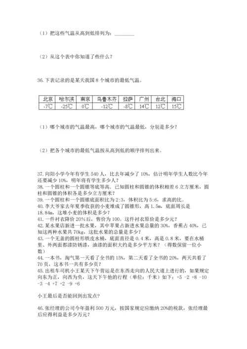 六年级小升初数学解决问题50道附答案【典型题】.docx