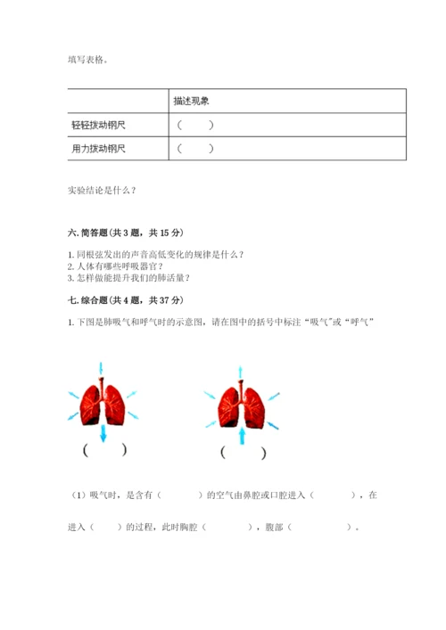 教科版四年级上册科学期末测试卷【完整版】.docx