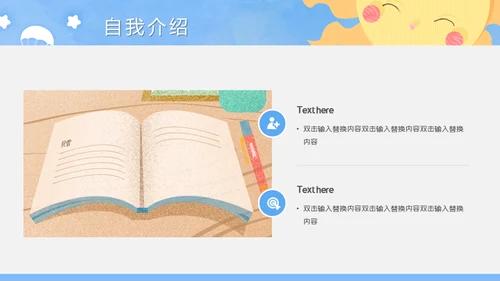我的简历自我介绍通用PPT母版