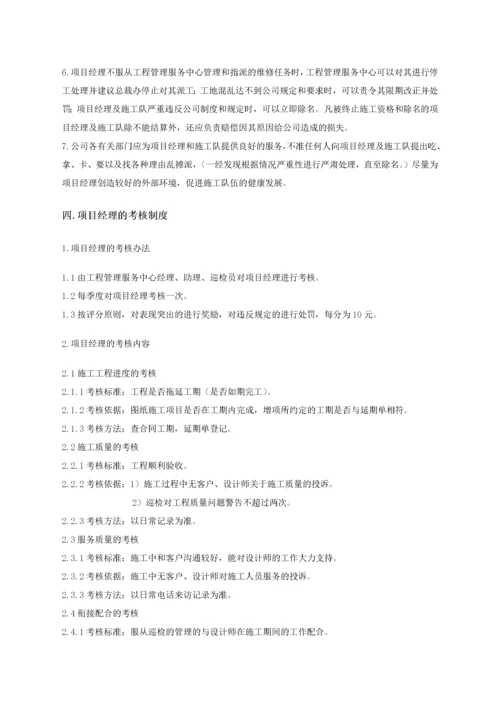 装修项目经理管理制度.docx