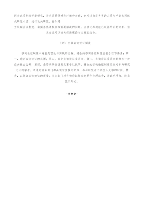 行政法理论与实践关系研究-1.docx